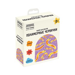 Набор для проведения опытов ТРИ СОВЫ "Полимерные червячки", картонная коробка, европодвес