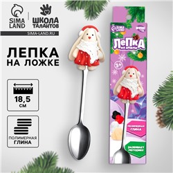 УЦЕНКА Набор для творчества «Лепка на ложке». Зайка в шарфике