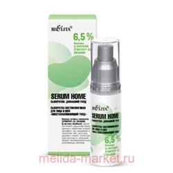 Белита Serum Home Сыворотки Домашний уход Сыворотка постпилинговая д/л и шеи Восстанавливающий уход, 30мл