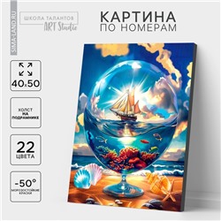 Картина по номерам на холсте с подрамником «Морской мир», 40×50 см