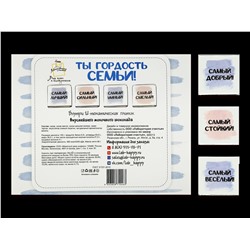 Шоко набор- Лучшему папе на целом свете. Ты гордость семьи.