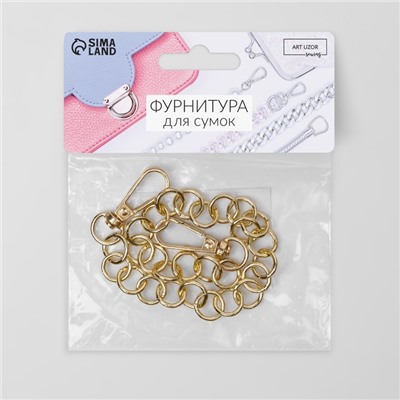 Цепочка для сумки, с карабинами, металлическая, d=12 мм, 30 см, цвет золотой
