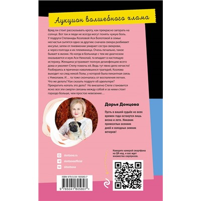 Дарья Донцова. Аукцион волшебного хлама
