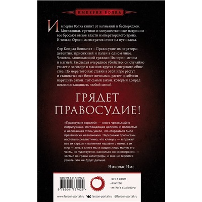 Уценка. Ричард Суон. Правосудие королей