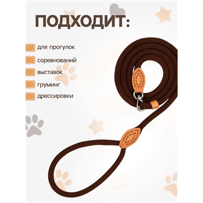 Ринговка для собак, 150×1.2 см, коричневая