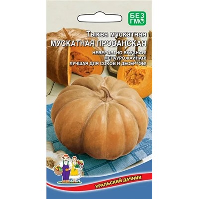 Семена Тыква Мускатная Прованская, арт.: 9140