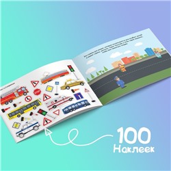 Наклейки детские «100 наклеек. Транспорт», 12 стр.