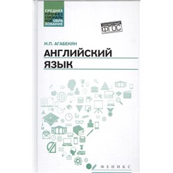 Английский язык. Учебное пособие