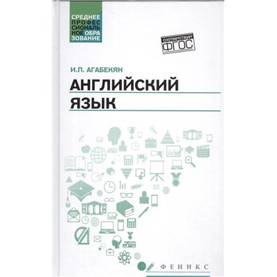 Английский язык. Учебное пособие