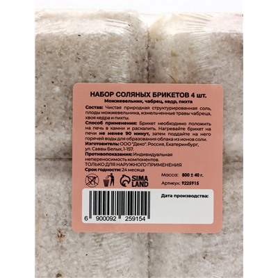 Соляной брикет набор 4 шт "Можжевельник, чабрец, кедр, пихта" по 200 гр "Добропаровъ"
