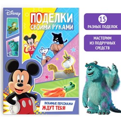Книга-аппликация «Поделки своими руками», 24 стр.