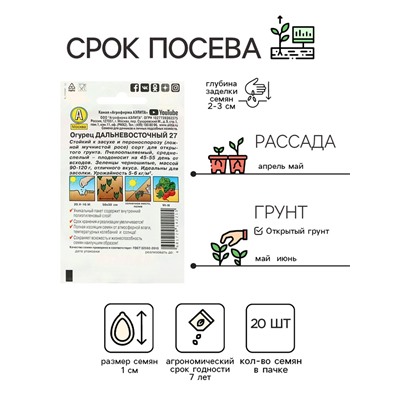 Семена огурца "Дальневосточный 27", "Лидер", 20 шт.
