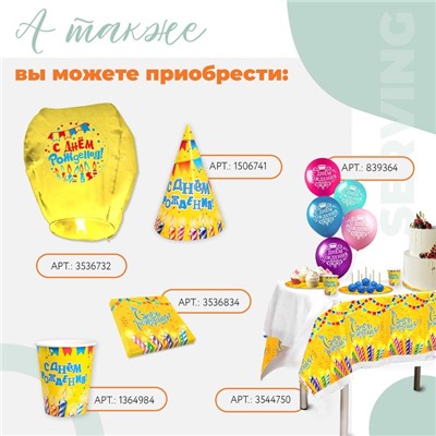 Небесный фонарик «С днём рождения!», цвет МИКС