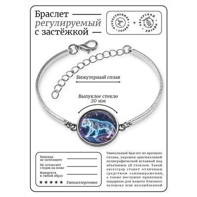 BSI-0117 Браслет металлический Звёздный тигр