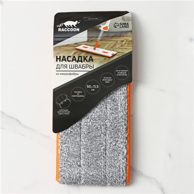 Насадка для швабры с отжимом Raccoon, 50×11,5 см, карманы с двух сторон, микрофибра