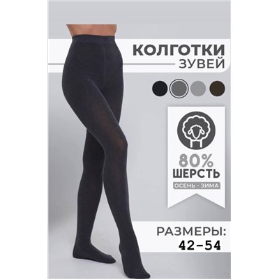 Колготки (кашемир)