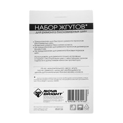 Жгут для ремонта бескамерных шин, набор 10 шт.