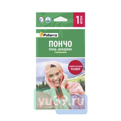 Плащ–дождевик Paterra Пончо c капюшоном