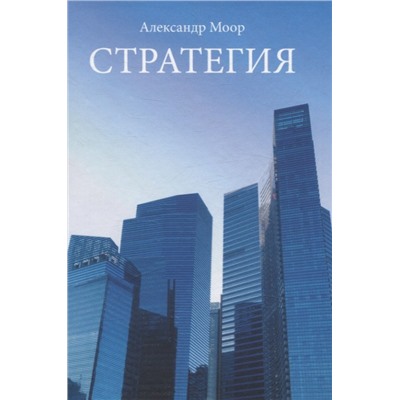 Стратегия