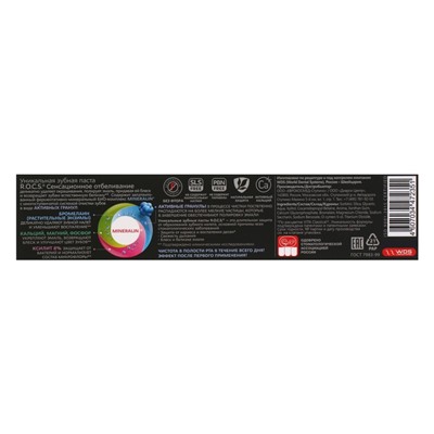 Зубная паста R.O.C.S., сенсационное отбеливание, eXtreme fresh, 74 г