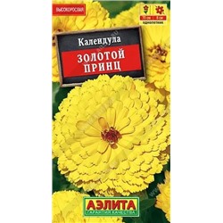 Календула Золотой принц, арт.: 71328