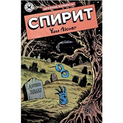 Древние комиксы. Спирит
