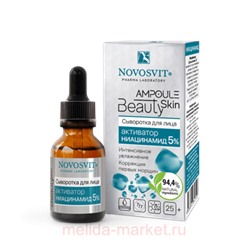 NOVOSVIT AMPOULE BEAUTY SKIN СЫВОРОТКА ДЛЯ ЛИЦА АКТИВАТОР НИАЦИНАМИД 5% 25МЛ