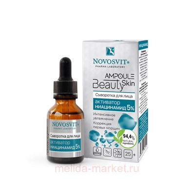 NOVOSVIT AMPOULE BEAUTY SKIN СЫВОРОТКА ДЛЯ ЛИЦА АКТИВАТОР НИАЦИНАМИД 5% 25МЛ