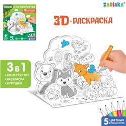 Набор для творчества 3D-раскраска «Лесные зверята»