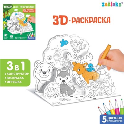 Набор для творчества 3D-раскраска «Лесные зверята»