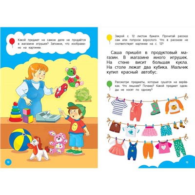 А. М. Горохова, К. В. Блохина. Развиваем мышление и память