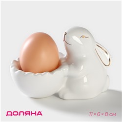 Подставка для яйца Доляна «Зайка в золотом», 11×6×8 см, белая