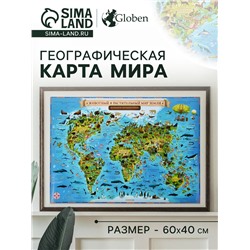 Географическая карта Мира для детей "Животный и растительный мир Земли", 60 х 40 см, без ламинации