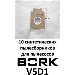 Пылесборники EO04S-10 (синтетические)