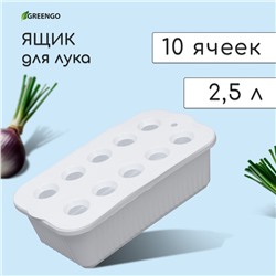 Ящик для выращивания зелёного лука, 29 × 16 × 8,5 см, 2,5 л, 10 лунок, пластик, белый, Greengo