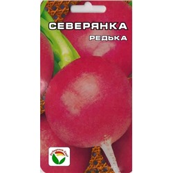 Семена Редька Северянка, арт.: 2693