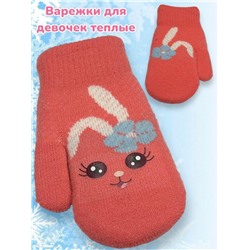 Варежки теплые для девочек Арт 2023/4 модель 6