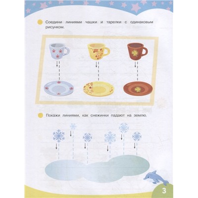 Первые прописи. Развиваем моторику