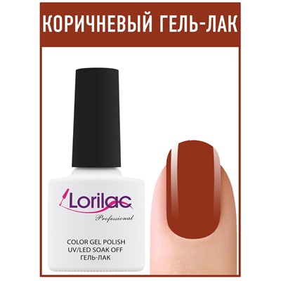 Гель лак Lorilac Professional № 118 10 ml