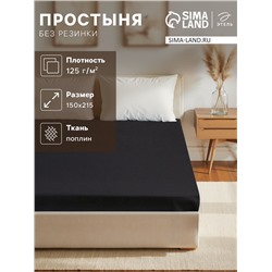 Простыня 1.5 спальная «Этель», 150×215 см, чёрная, хлопок 100%, поплин