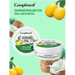 Compliment сахарный скраб для тела КОКОС & МАСЛО МАРУЛЫ, 200 мл.