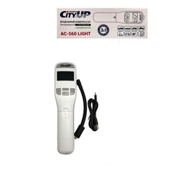 AС-560 LIGHT   Компрессор беспроводной + powerbank с емкостью батареи 4000 мАч. Воздушный поток:15 л/мин. Мощность 40Вт. Макс.давление 150 PSI. Емкость батареи 4000мАч. Размеры 225х55х60мм. Вес 0.6кг.