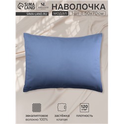 Наволочка SL Home Modal 50*70+3 см , цв. синий