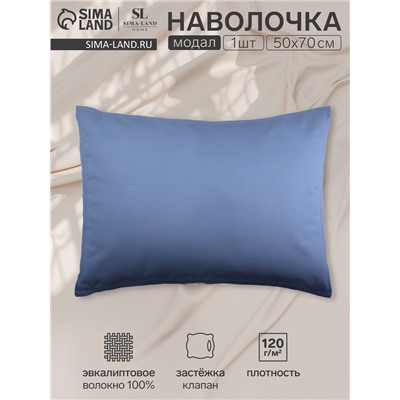 Наволочка SL Home Modal 50*70+3 см , цв. синий