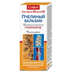 Софья Бальзам для тела пчелиный яд 75 мл