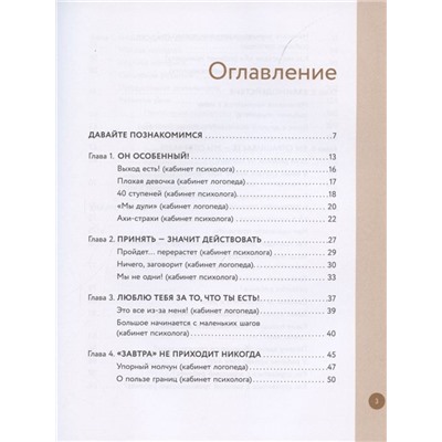 Молчанова, Давыдова: Я особенный. Программа эффективного развития ребенка