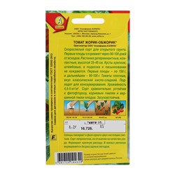Семена Томат «Жорик-обжорик», скороспелый, 0.2 г, «АЭЛИТА»