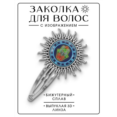 HZG-0174 Заколка Хамса