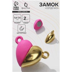 Замок магнитный «Сердечко» (набор 2 шт.), цвет розово-золотой