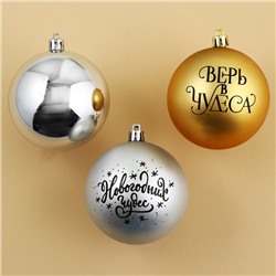 Новогодние шары ёлочные «Верь в чудеса!», пластик, d=8, 4 шт., золотой, серебристый